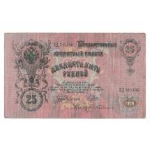 Rus Rublesi    25 Ruble