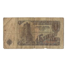 Bulgar Levası    1 Leva